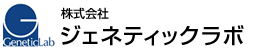 DNAチップ ジェネティックラボ GeneChip 受託解析サービス