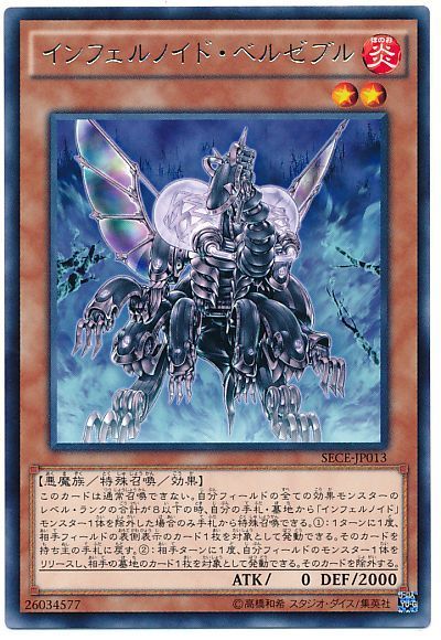 遊戯王 インフェルノイド - fawema.org