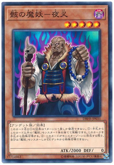 遊戯王 魔妖デッキ 本格構築済み デッキ まやかし アンデット族 Bhagwatiparamedics In