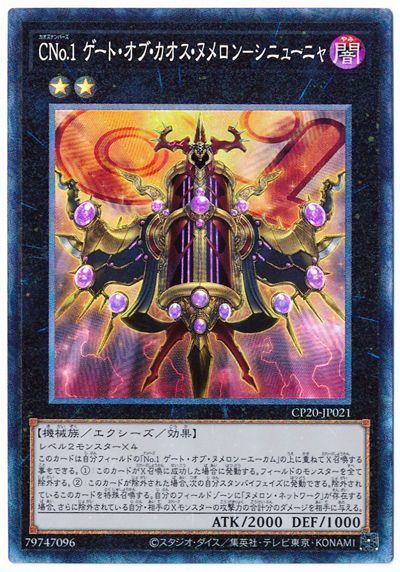 遊戯王 ヌメロン デッキ ガチ構築 ヌメロンネットワーク ヌメロン