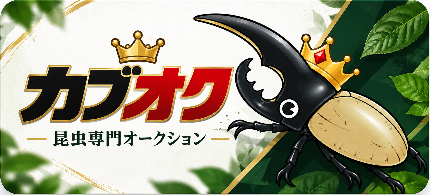 カブオク｜昆虫専門オークション