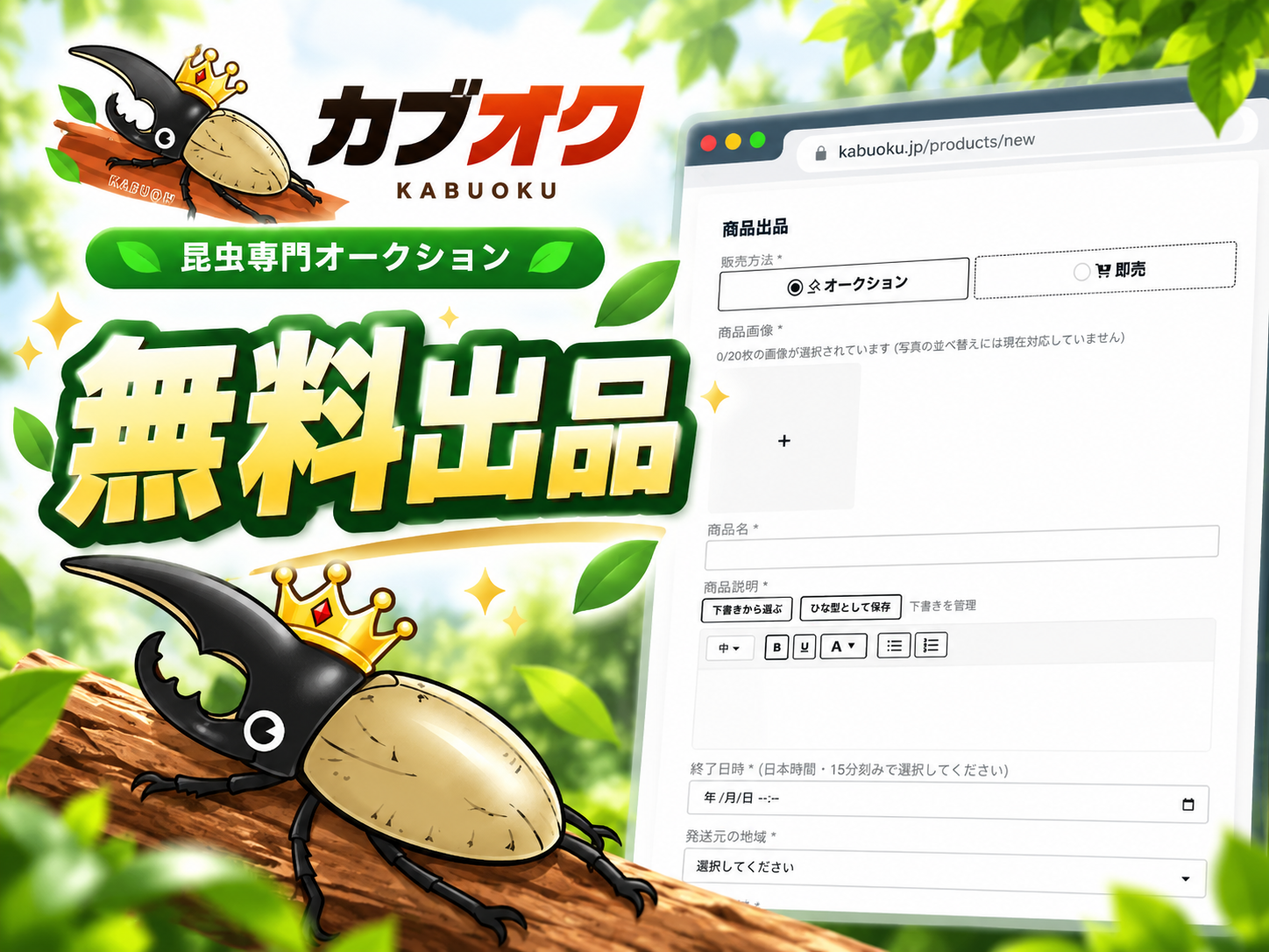 カブオク｜無料出品
