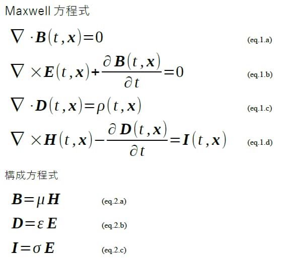 Maxwell方程式