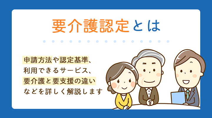 要 介護 認定 基準