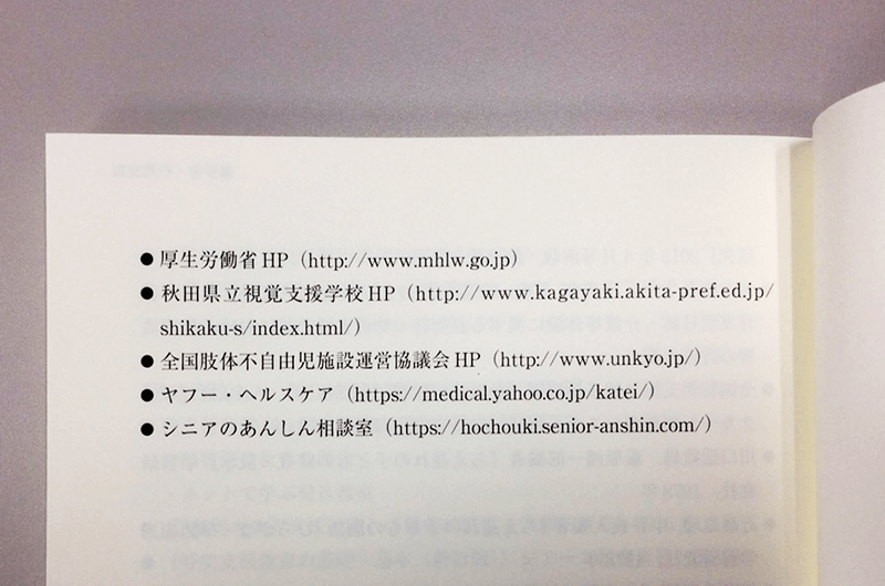 特別支援教育テキストブック_引用文献