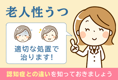 老人性うつは治る 適切な処置をして元の生活を取り戻そう 介護ニュース 認知症