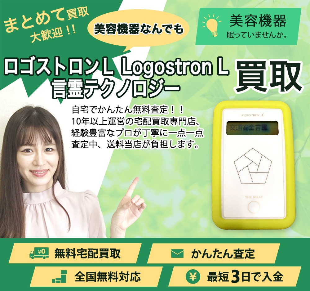 ロゴストロンL 未使用おまけ付き LOGOSTRON L ロゴストロンL 2025年