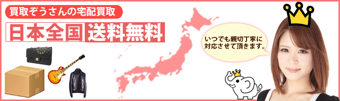 真山の尺八を買取いたします | 買取ぞうさん