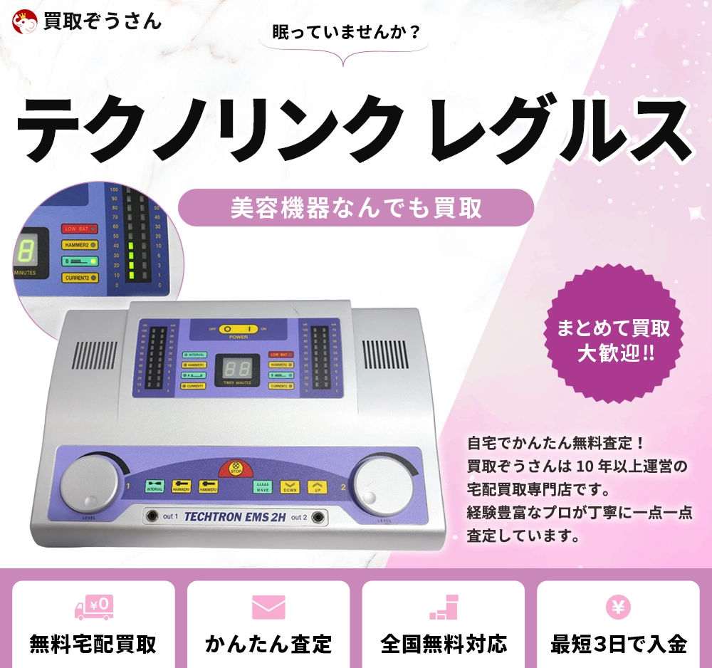 テクノリンク レグルス 買取