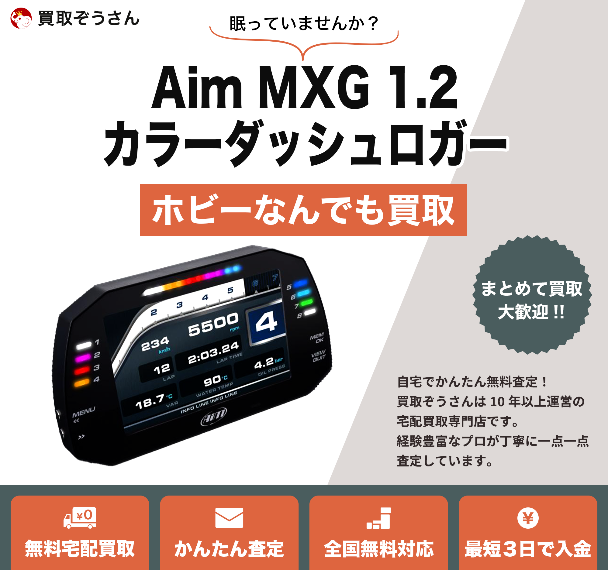 Aim MXG 1.2 カラーダッシュロガー