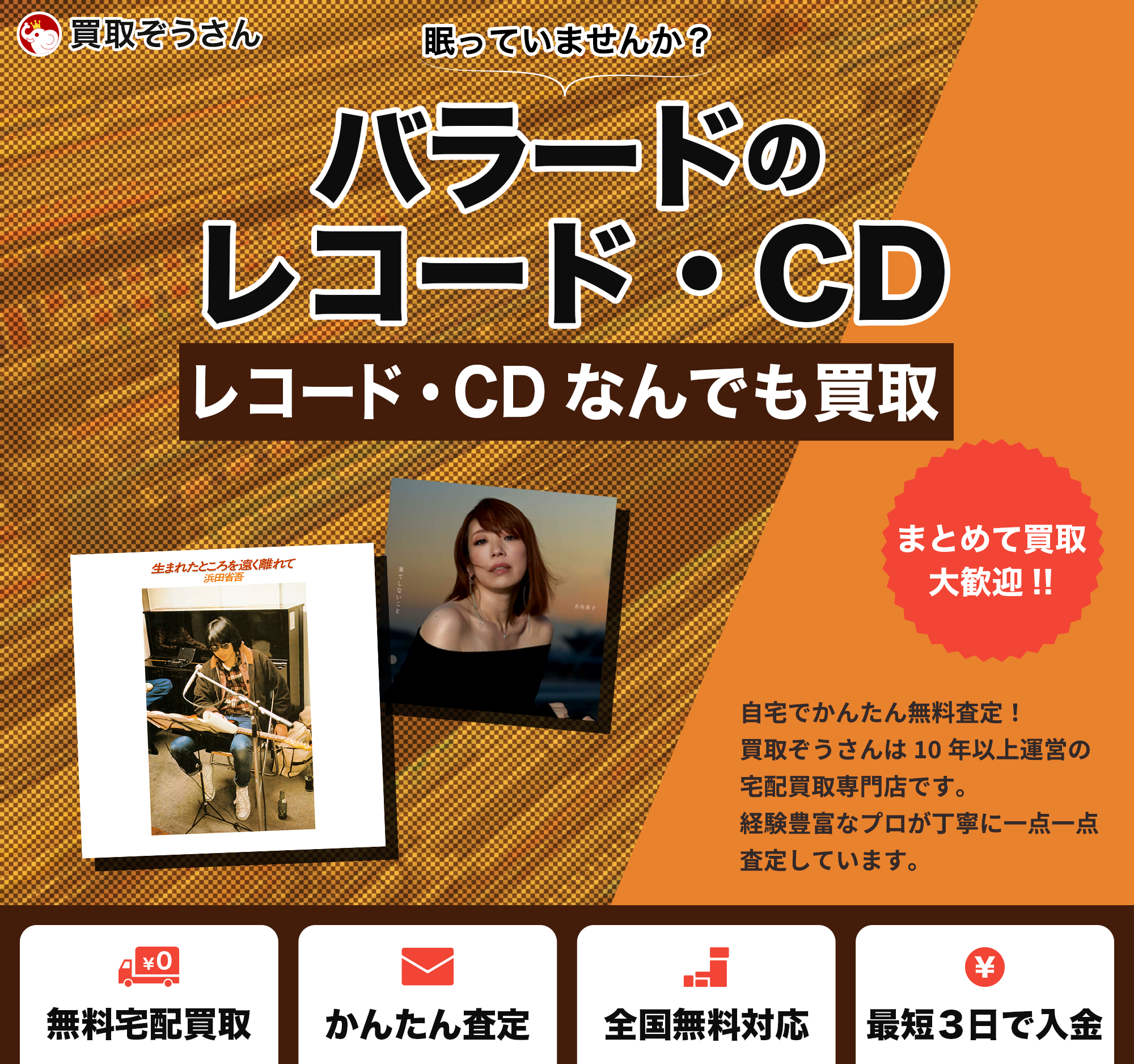 バラードのレコード・CD