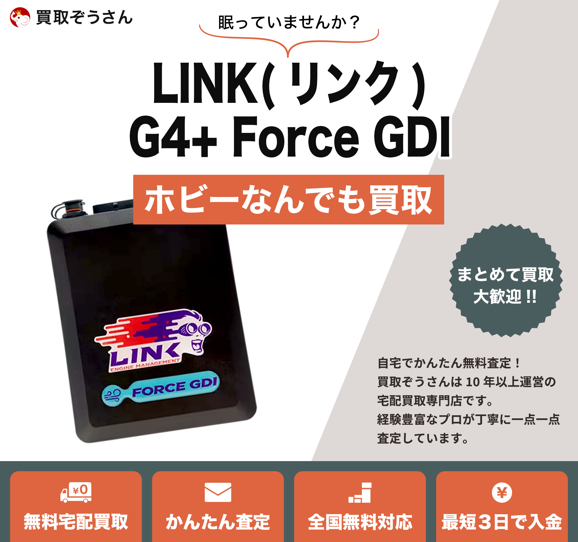 LINK(リンク)G4+ Force GDI