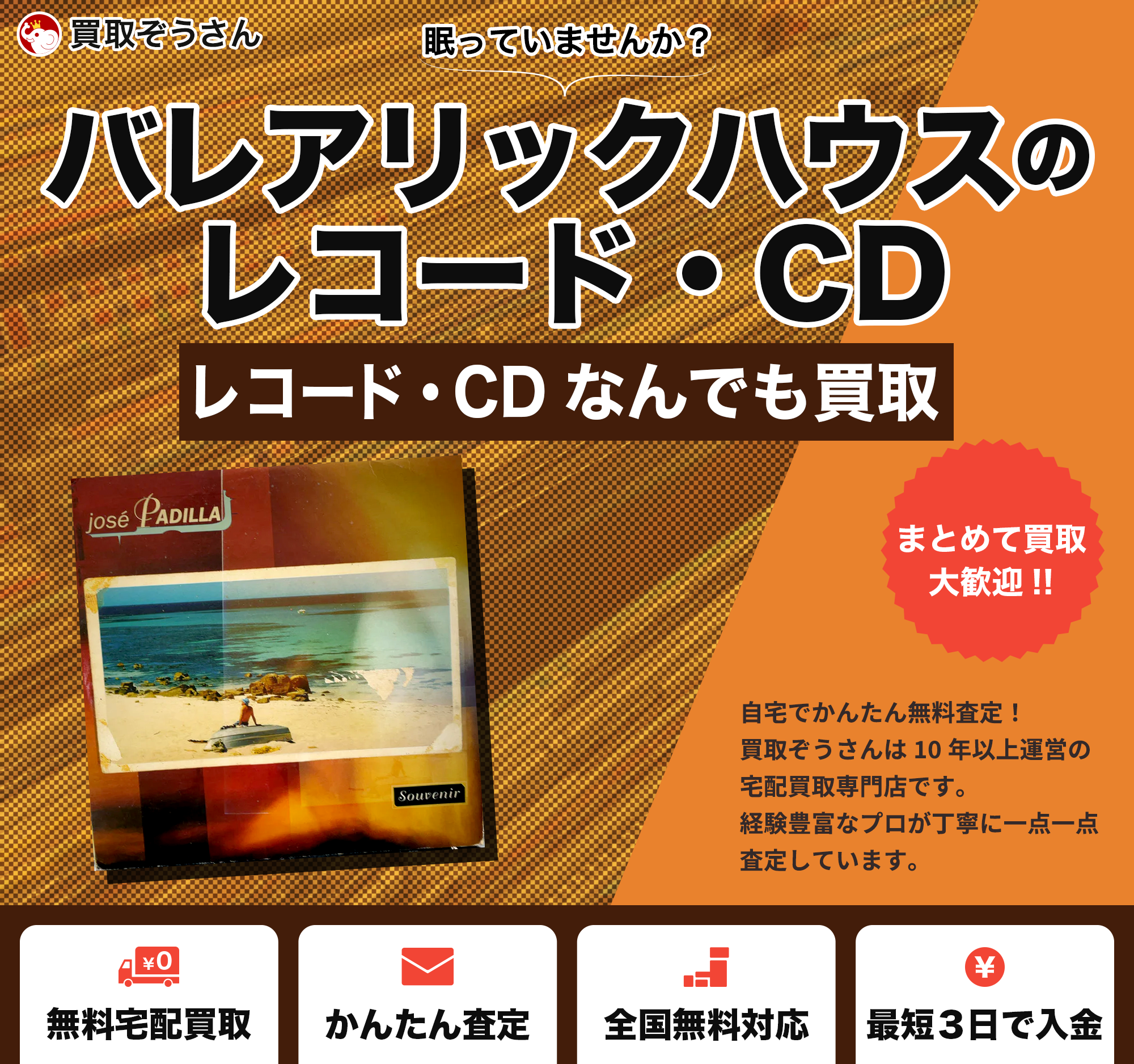 バレアリックハウスのレコード・CD