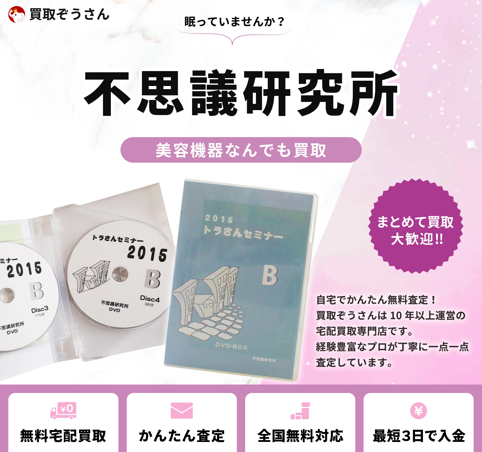 不思議研究所 買取