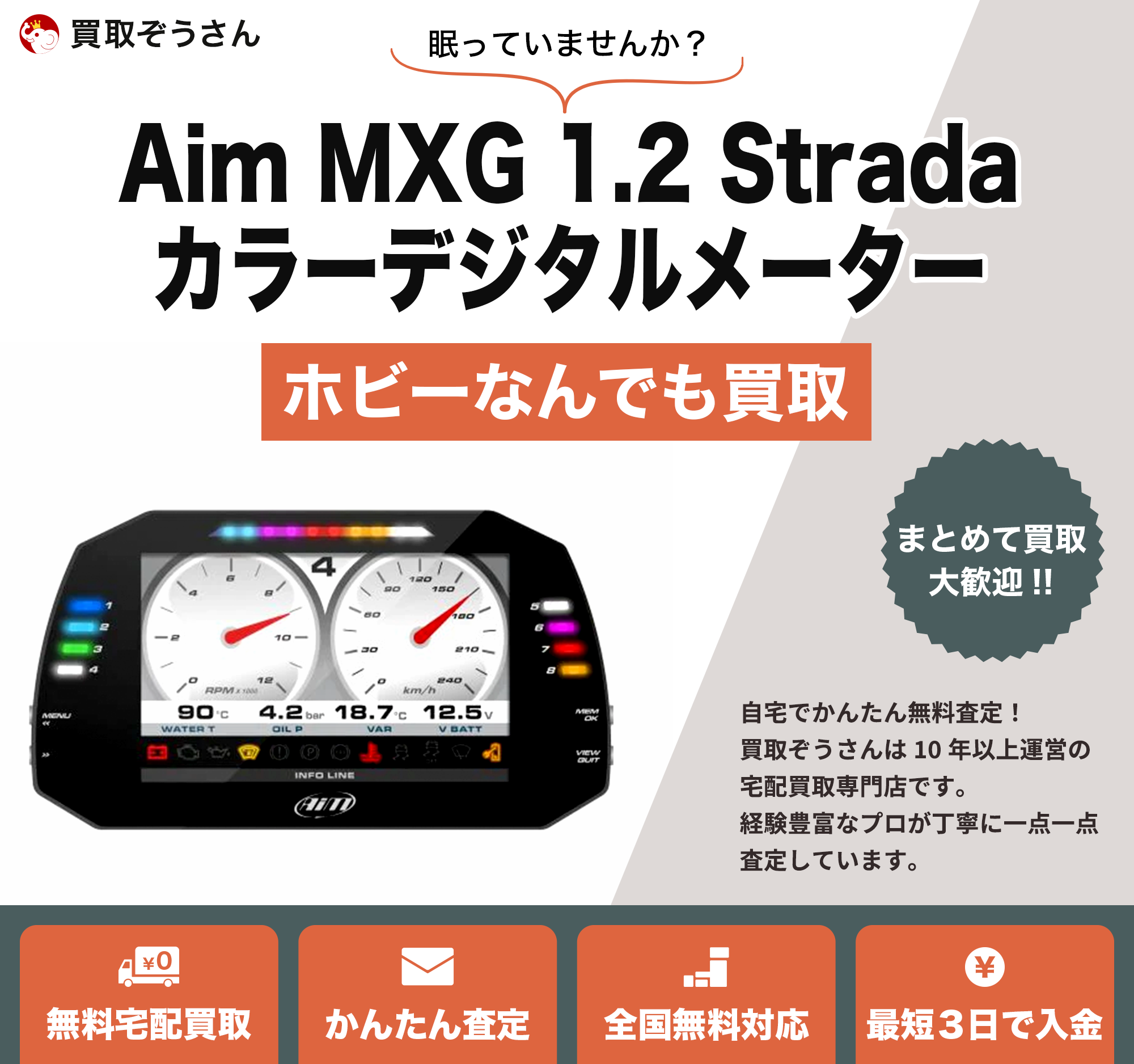 Aim MXG 1.2 Strada カラーデジタルメーター