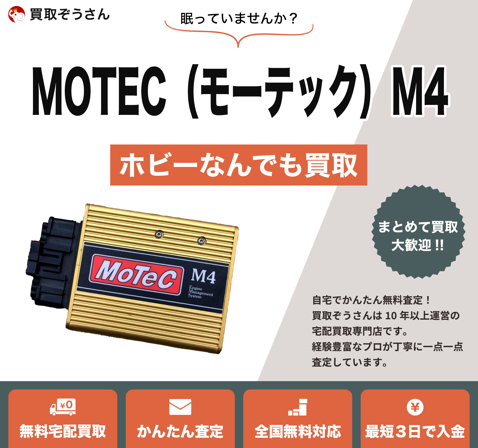 MOTEC（モーテック）M4