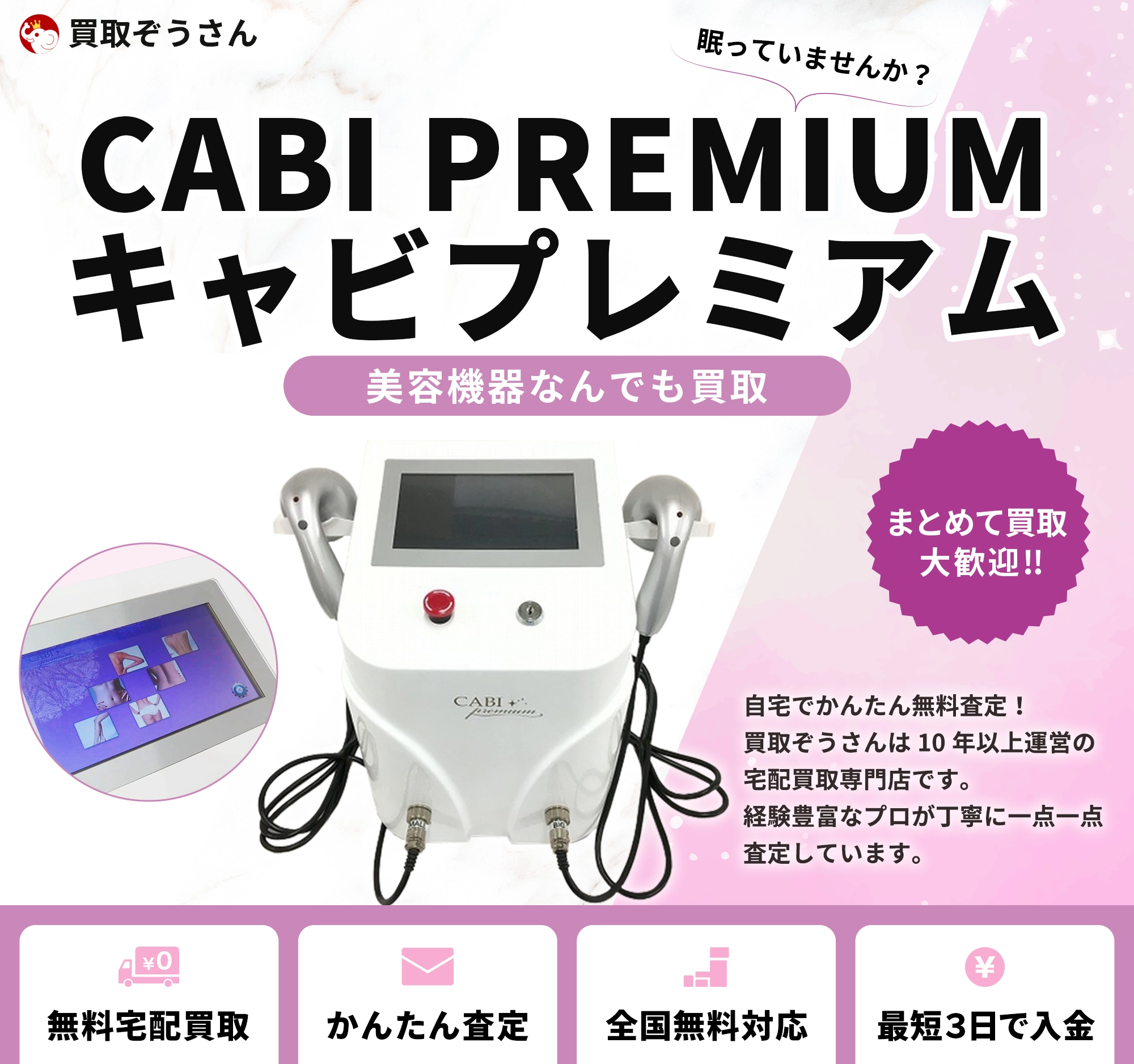 CABI PREMIUM（キャビプレミアム）買取