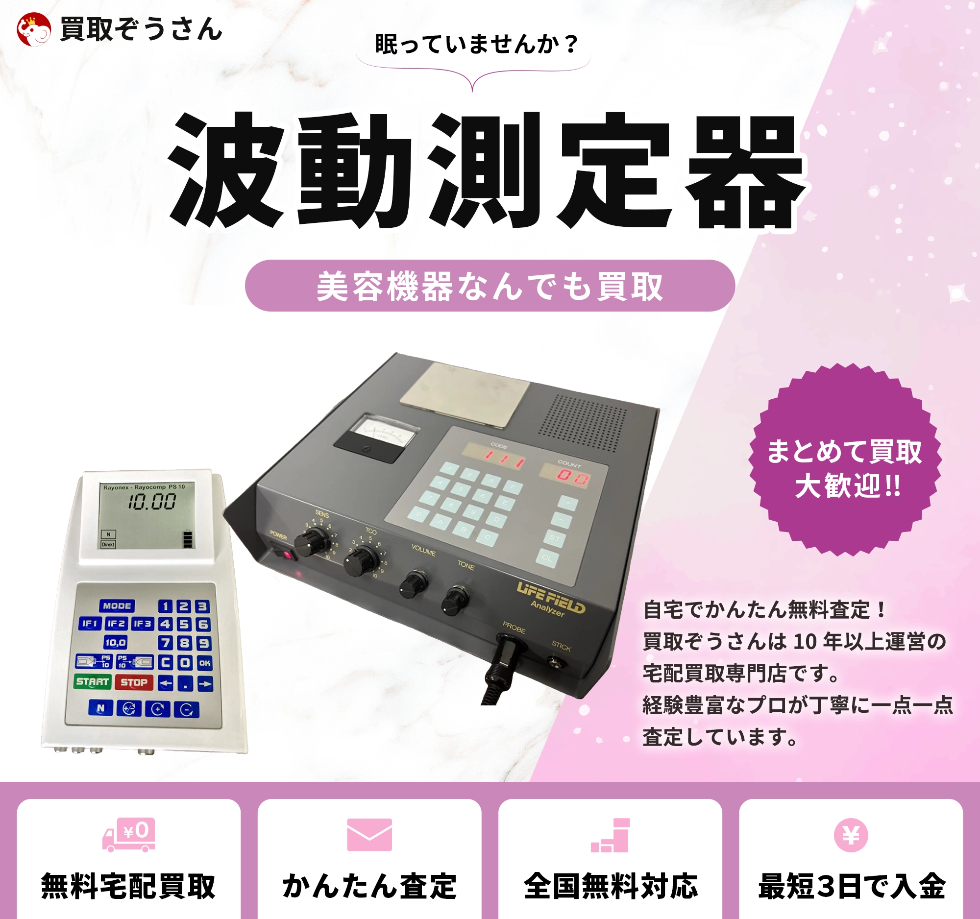 波動測定器 買取