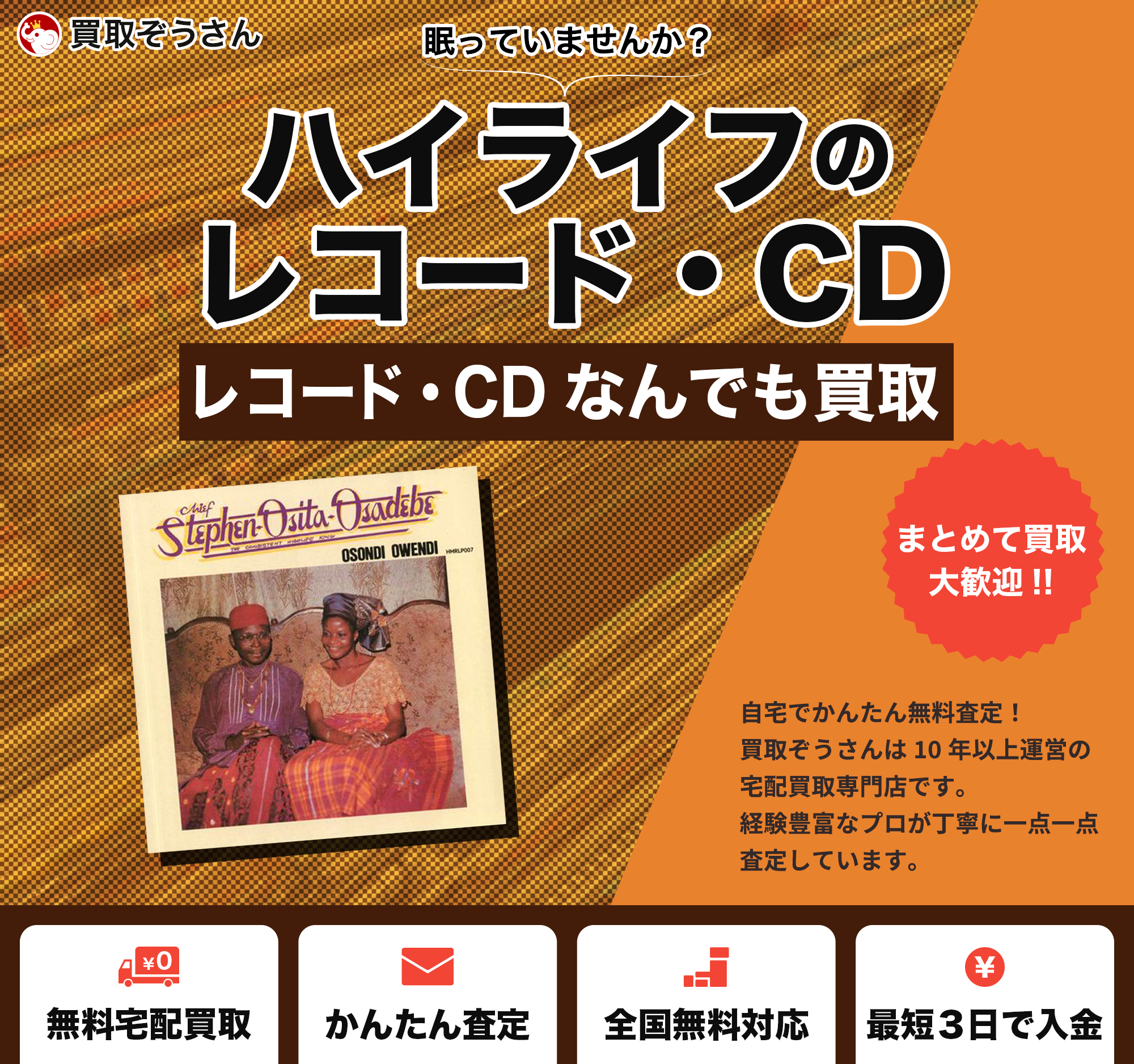 ハイライフのレコード・CD