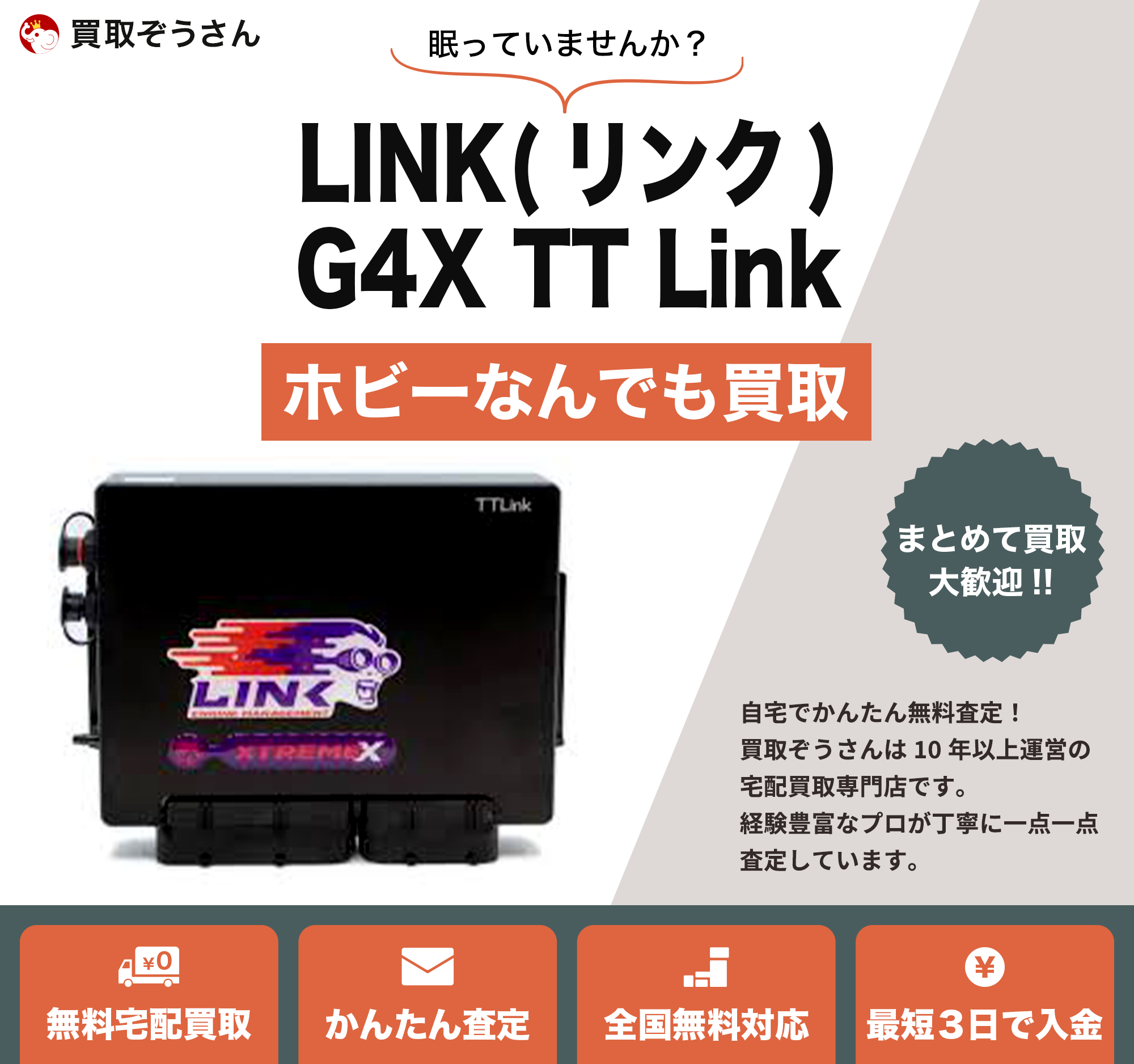 LINK(リンク)G4X TT Link