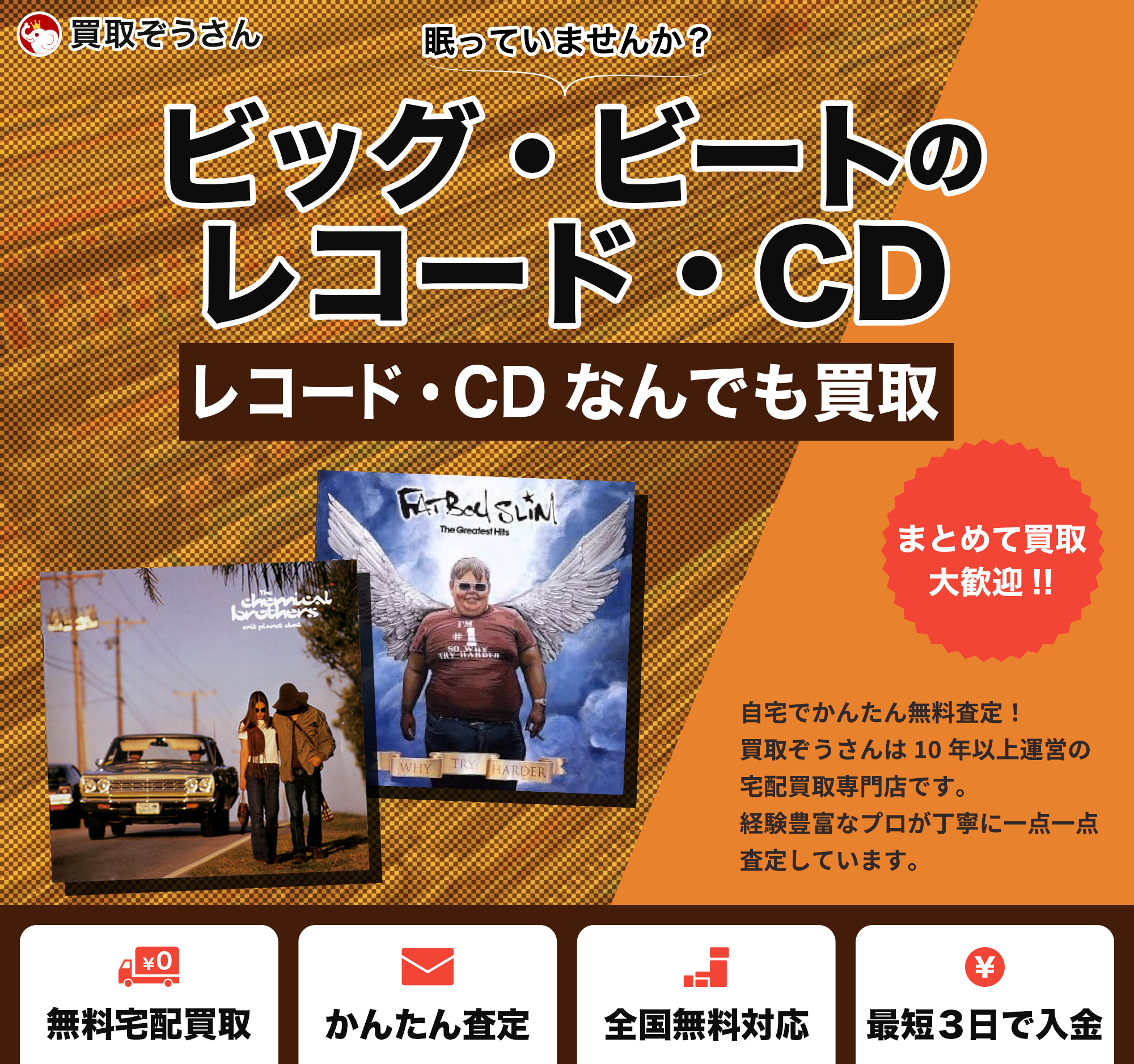 ビッグ・ビートのレコード・CD
