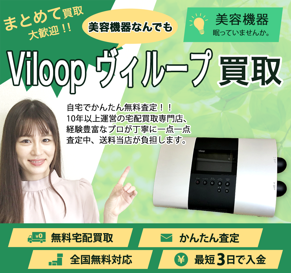 Viloop ヴィループ