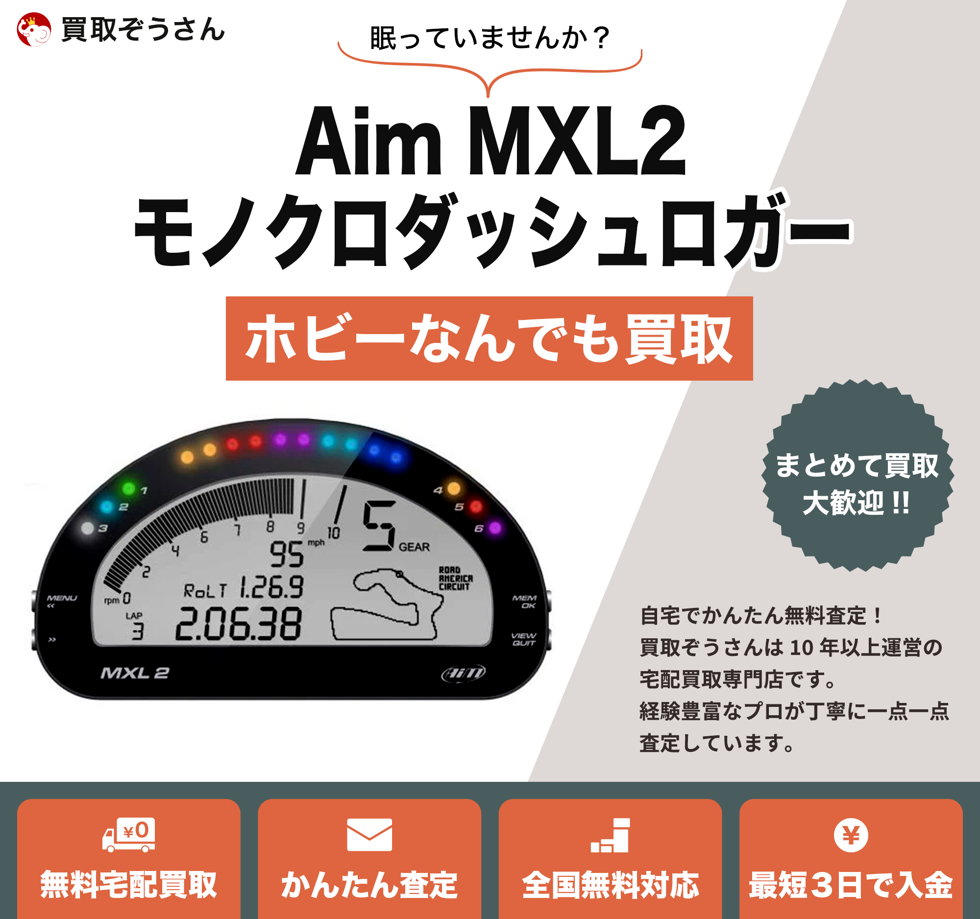 Aim MXL2 モノクロダッシュロガー