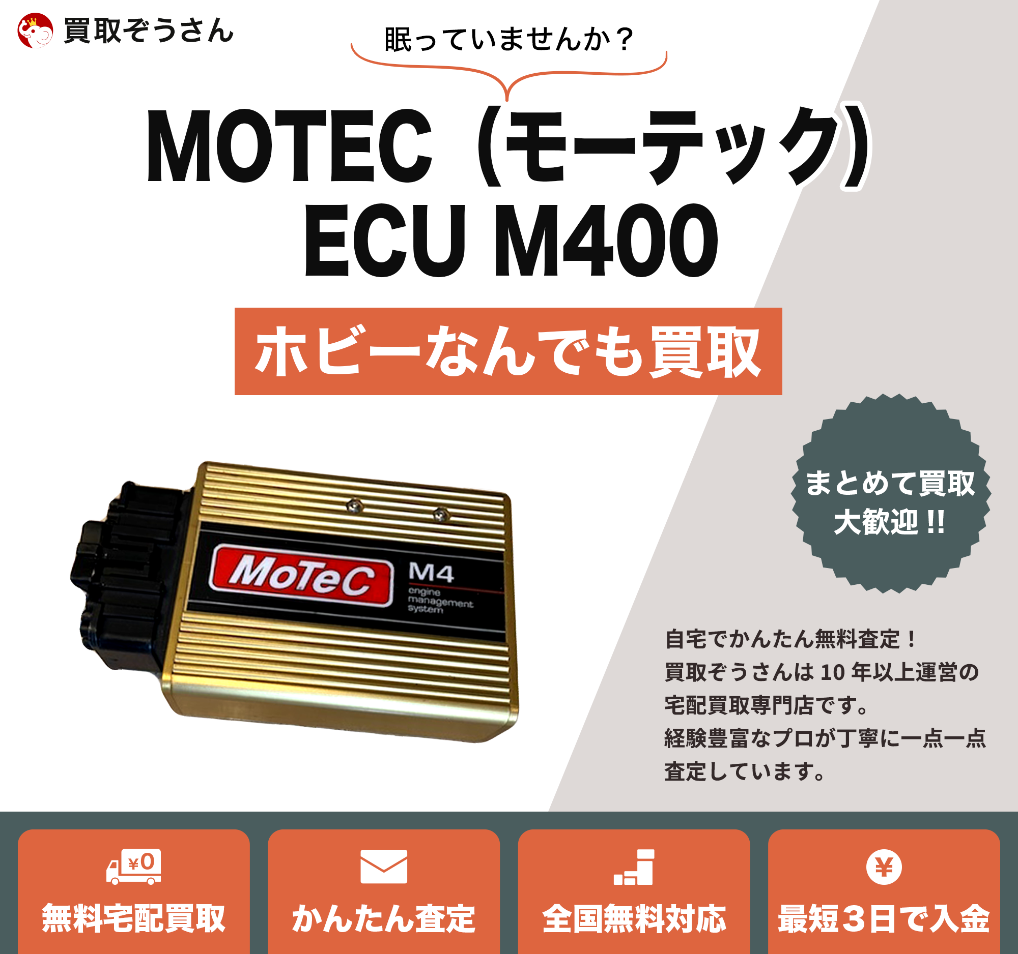 MOTEC（モーテック）ECU M400