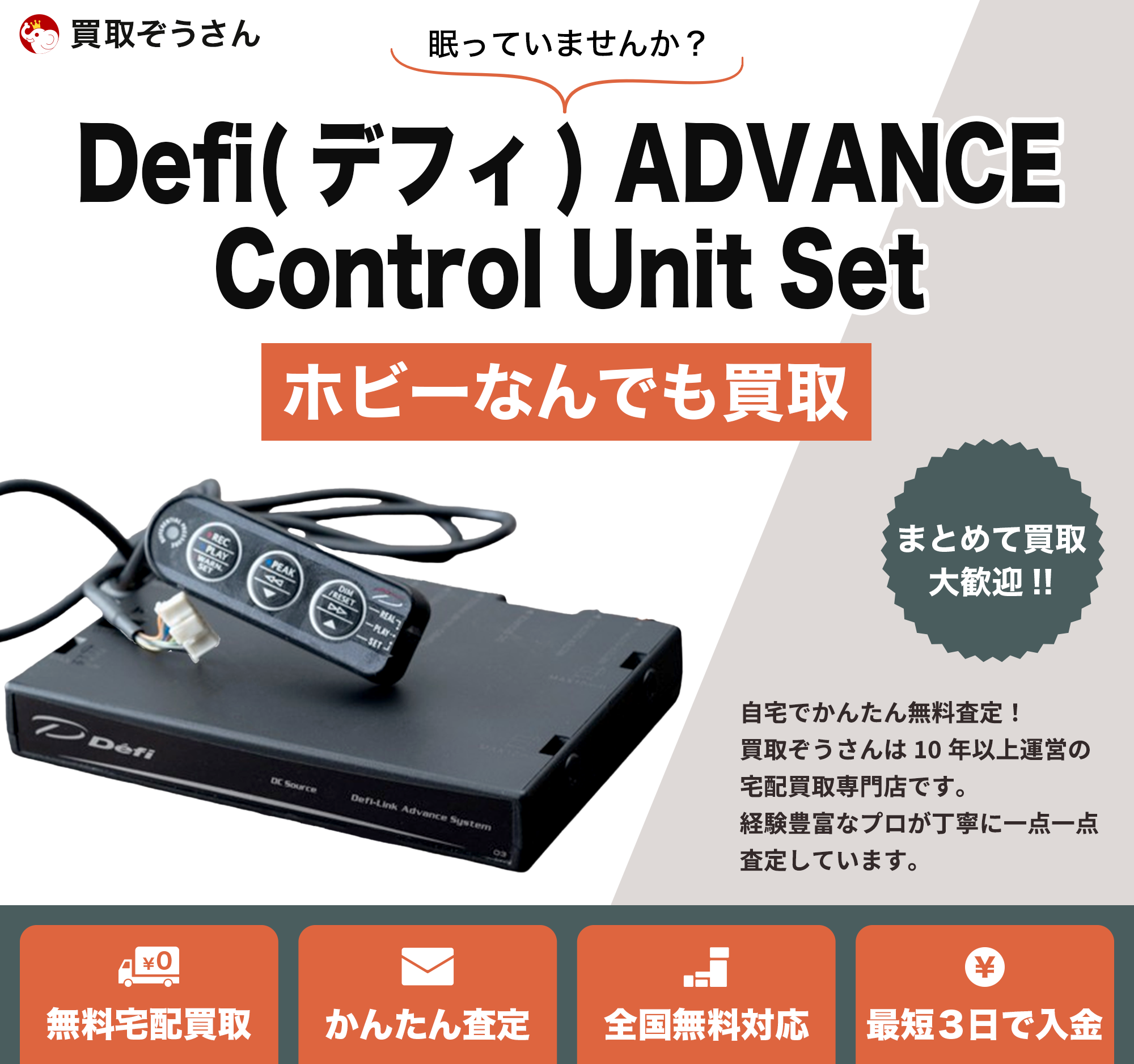 Defi(デフィ) ADVANCE Control Unit Set