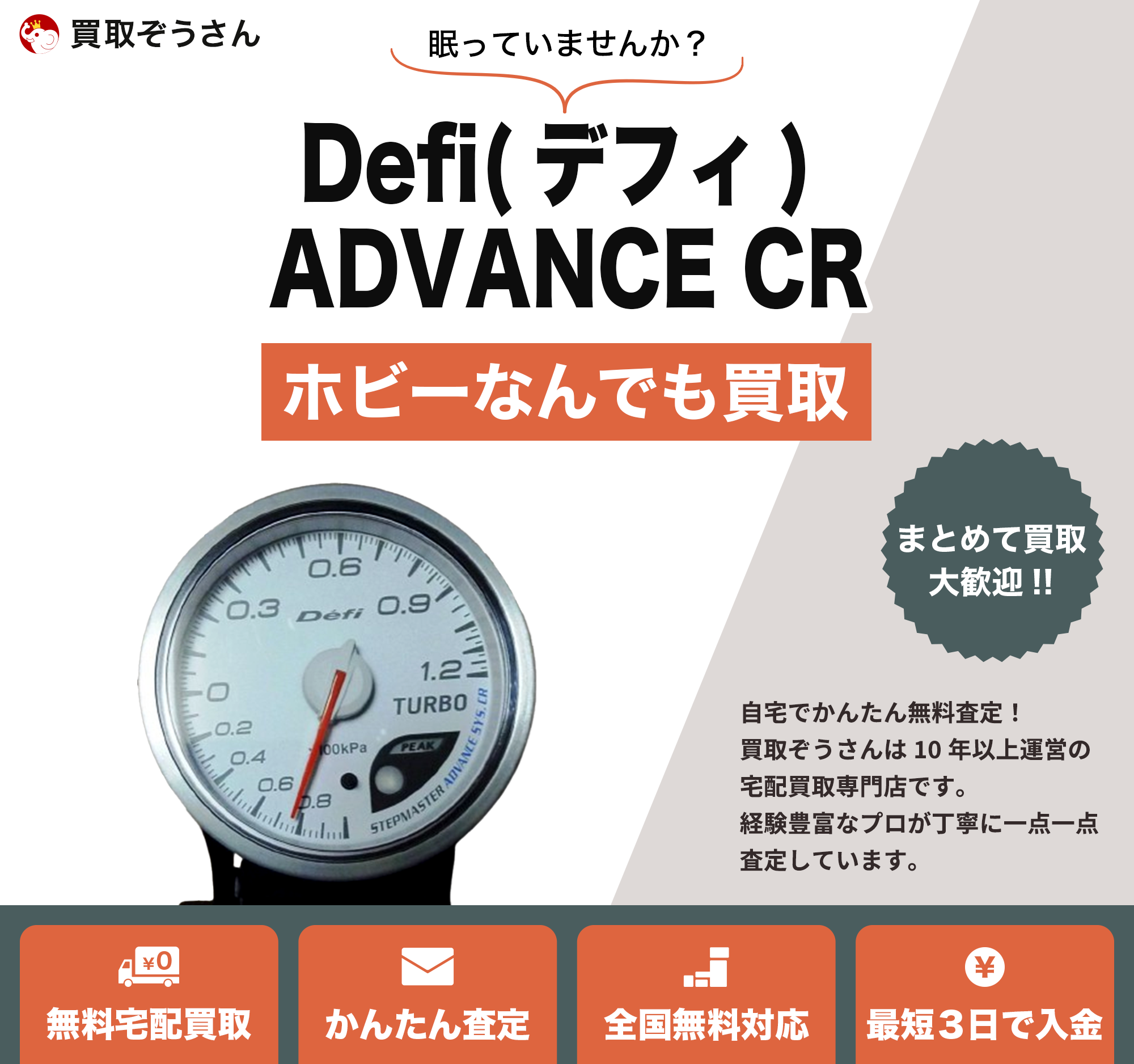 Defi(デフィ) ADVANCE CR