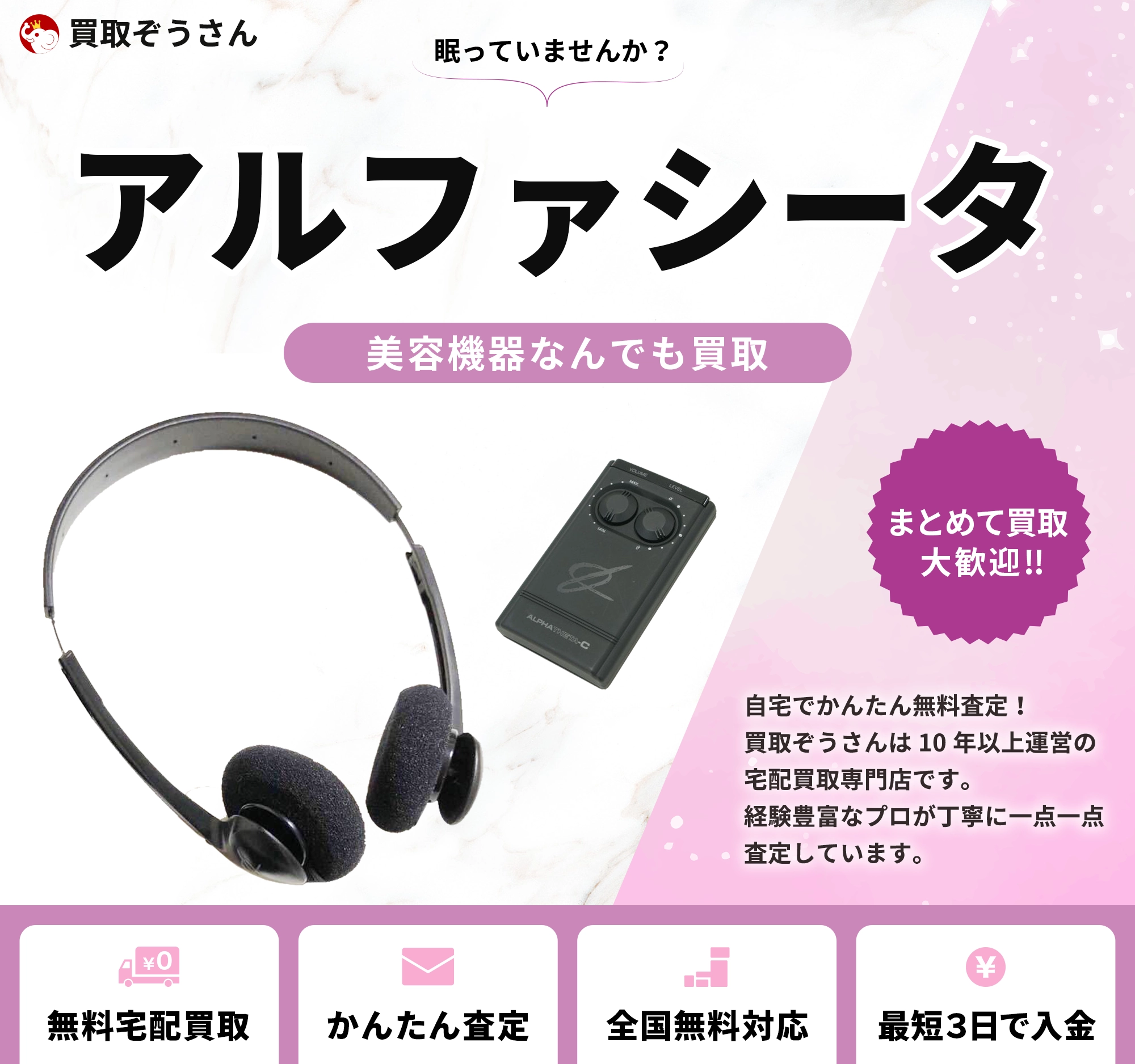 アルファシータ 買取