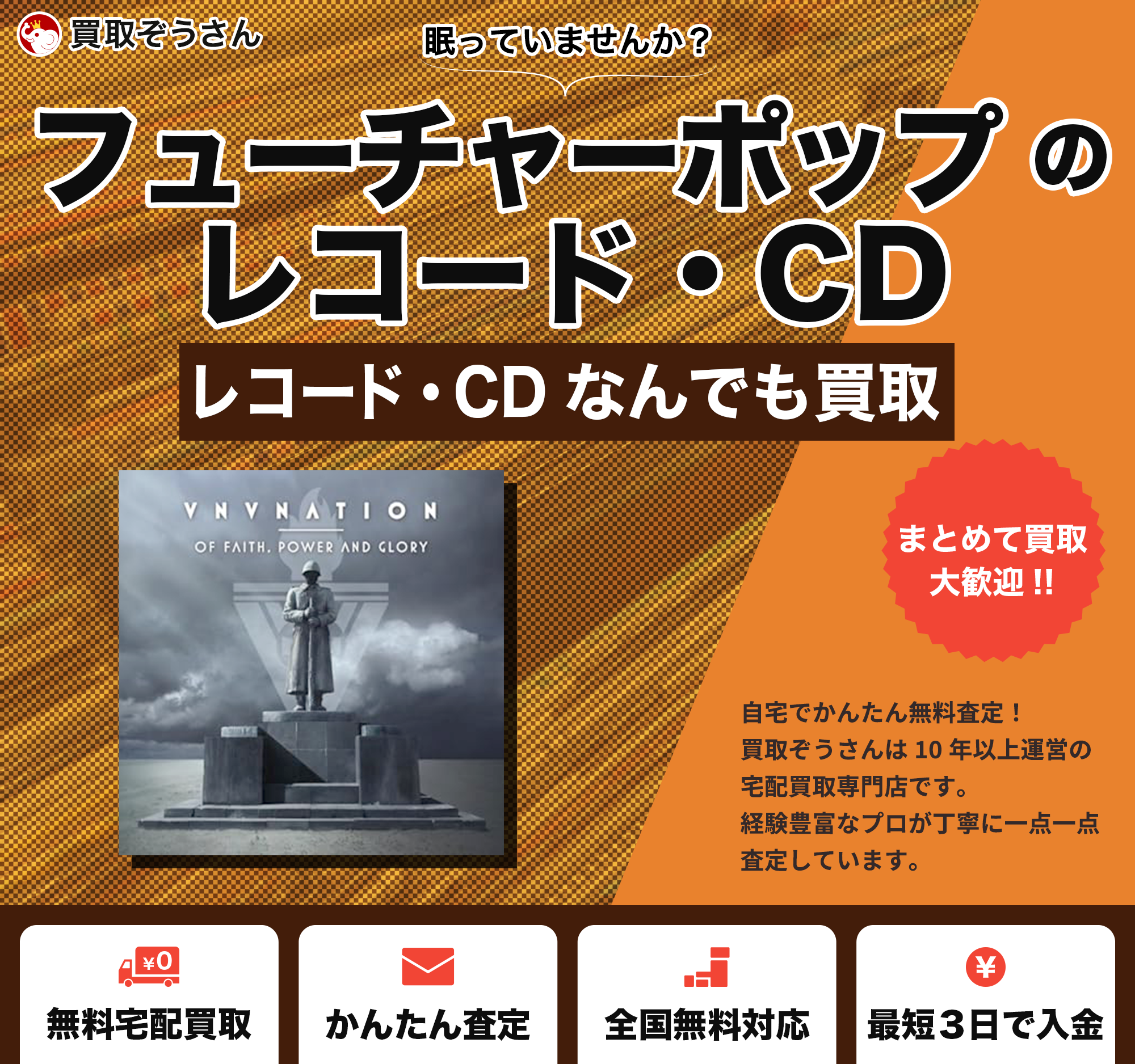 フューチャーポップのレコード・CD
