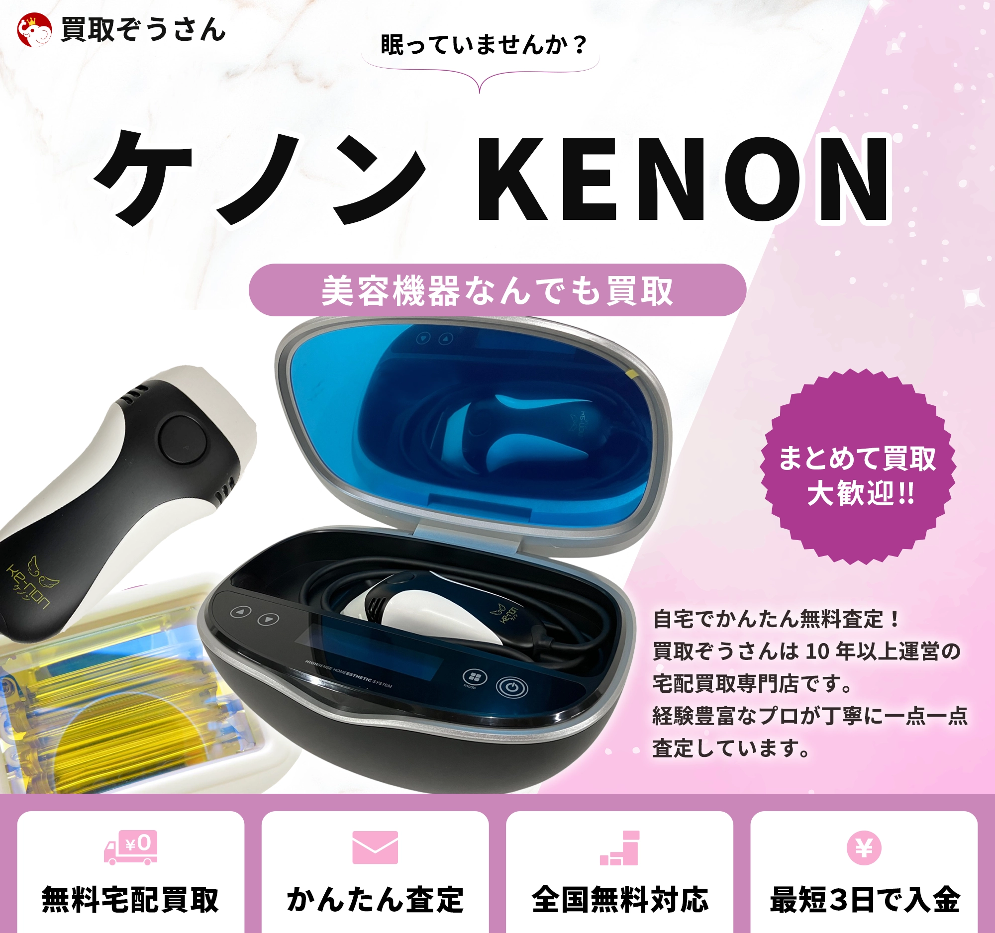 ケノン KENON 買取