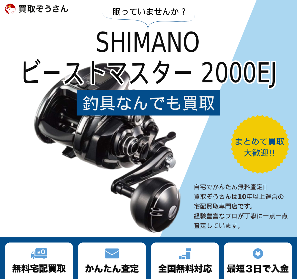 ビーストマスター 2000EJ