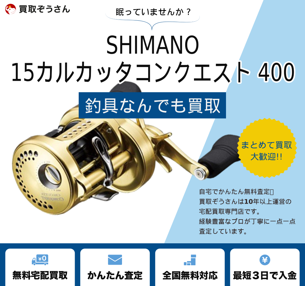 15カルカッタコンクエスト 400