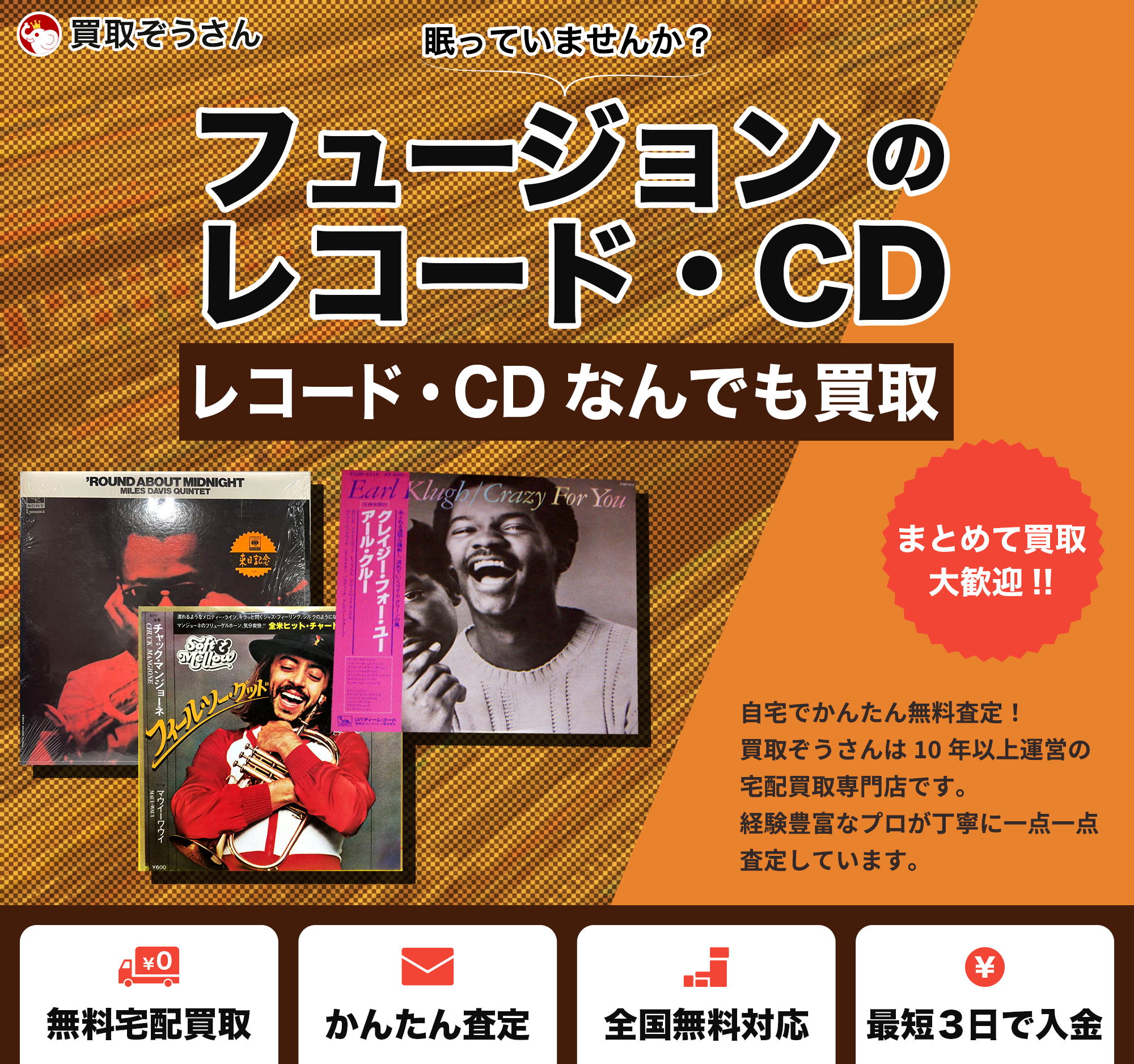 フュージョンのレコード・CD