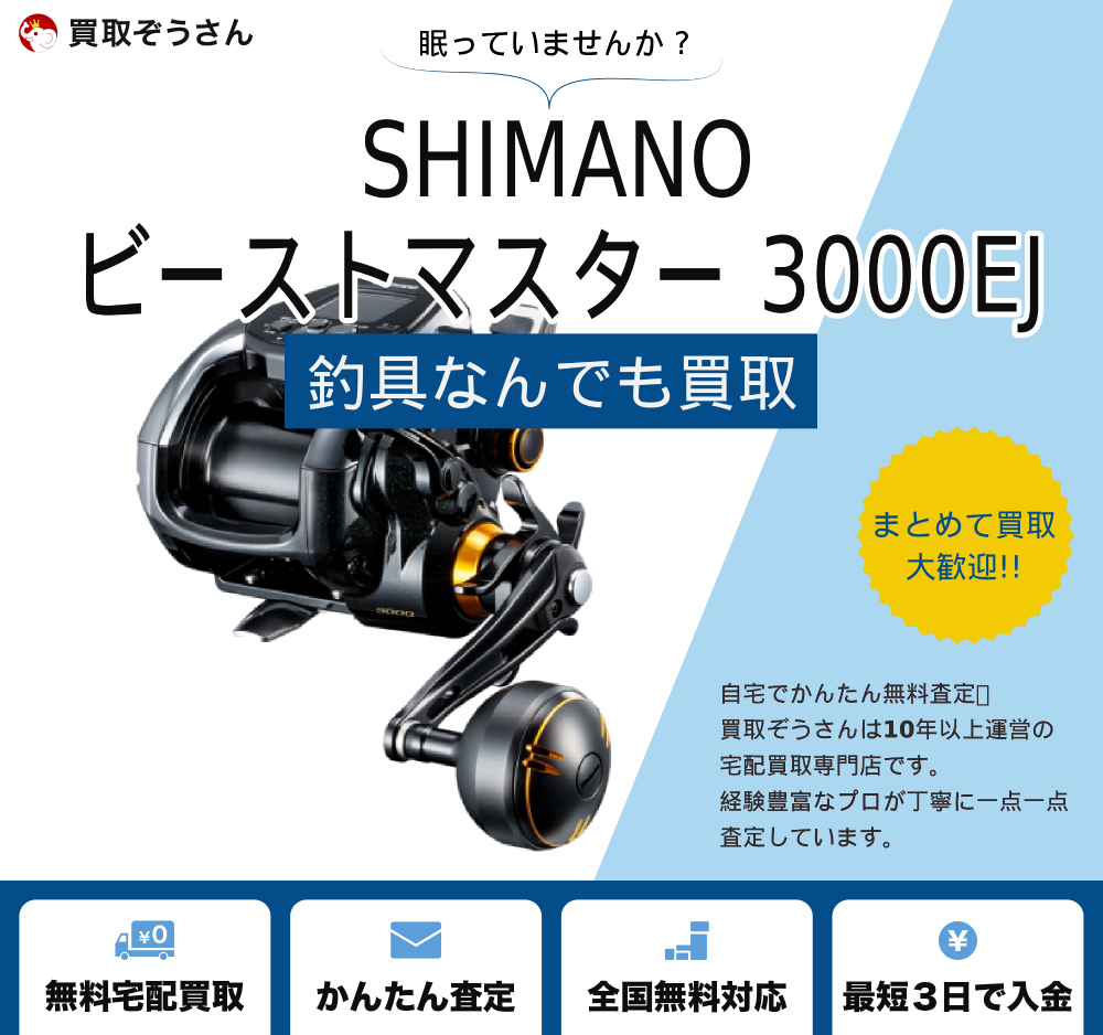 ビーストマスター 3000EJ