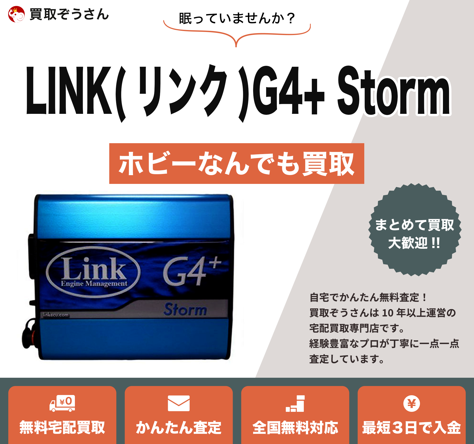 LINK(リンク)G4+ Storm