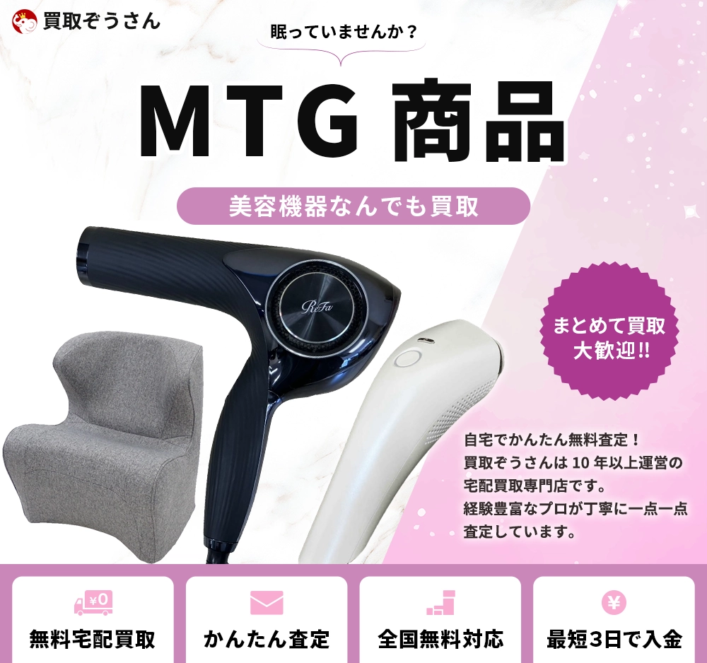 MTG 製品 買取