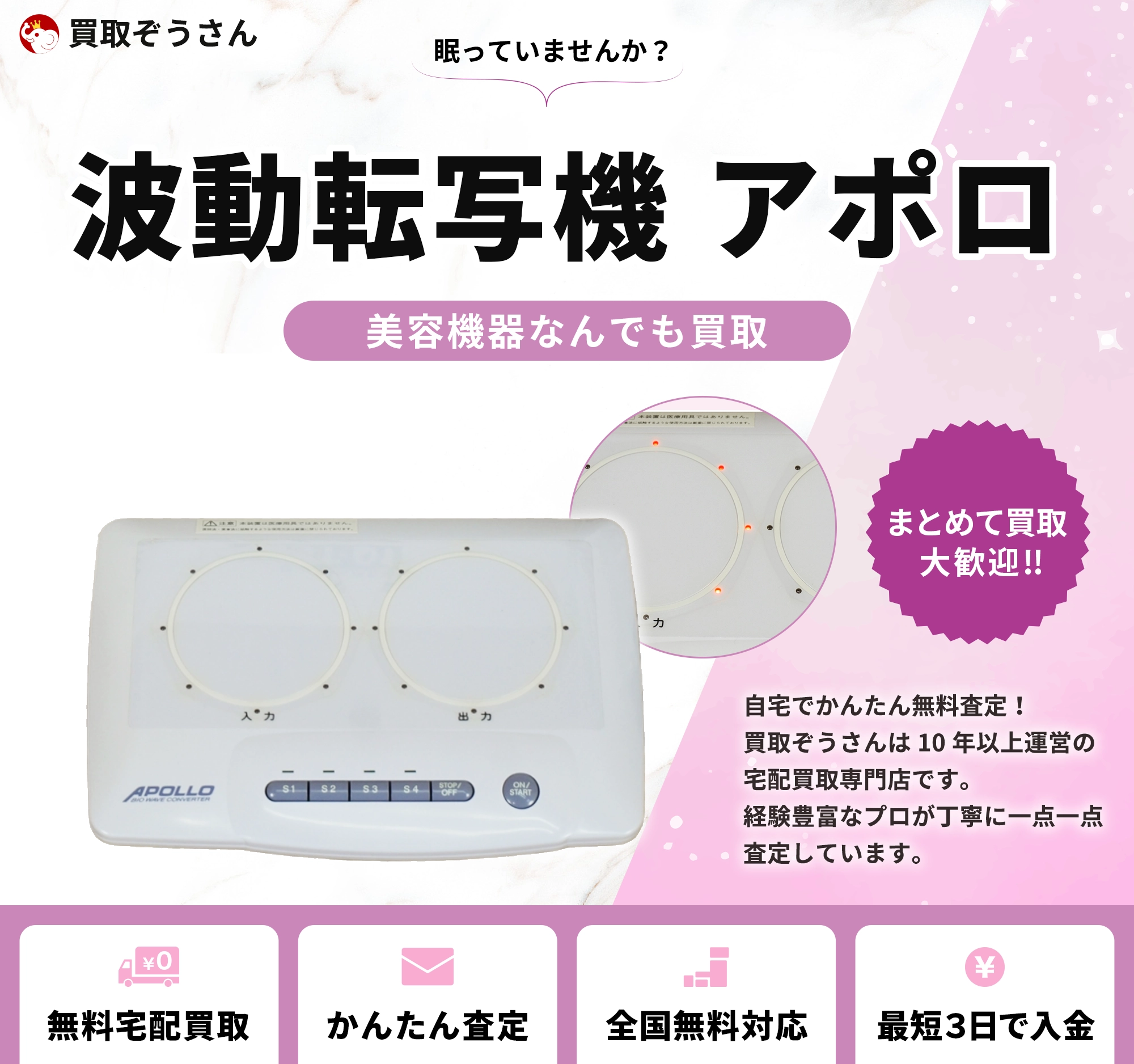 波動転写機 アポロ 買取