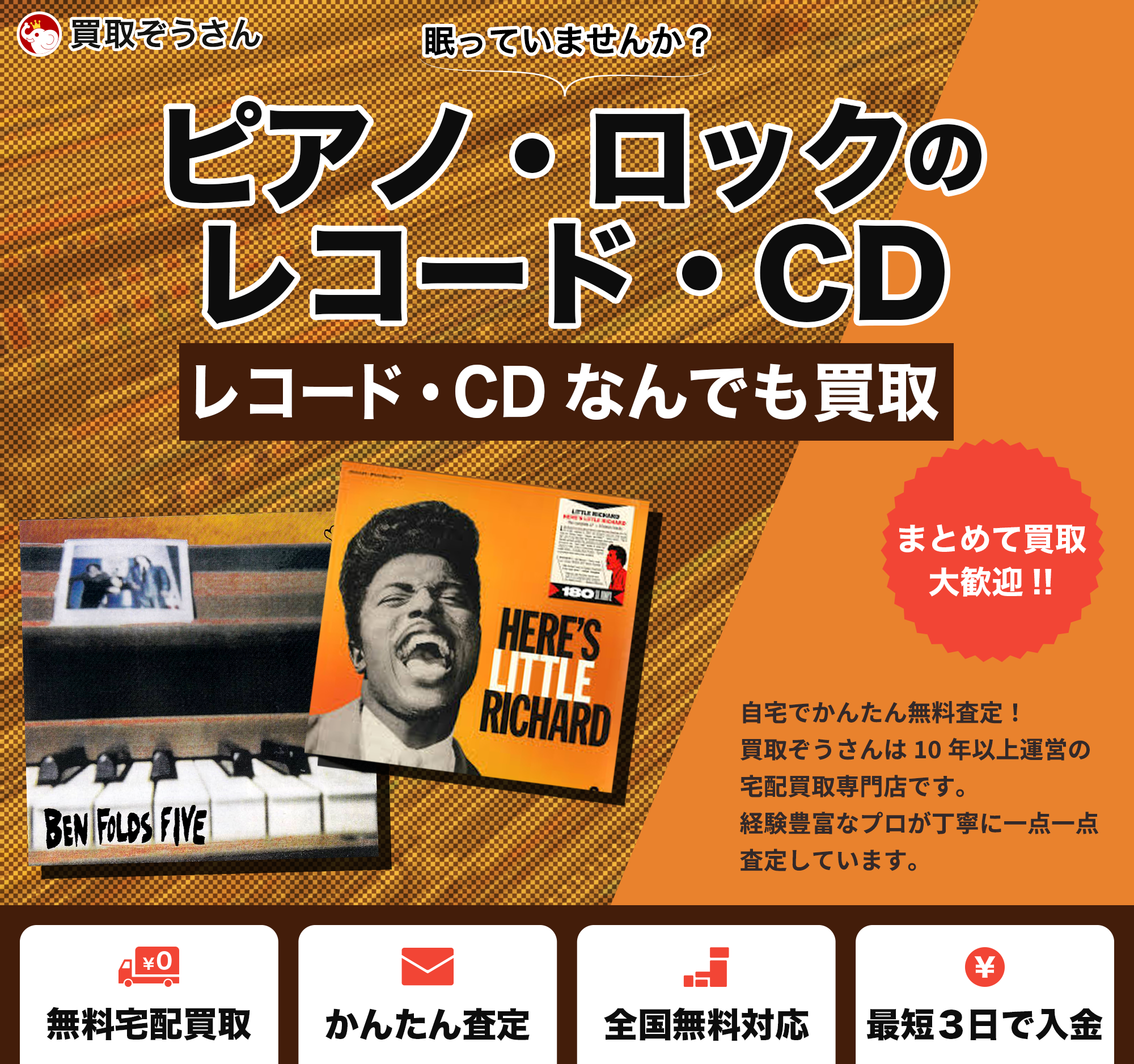 ピアノ・ロックのレコード・CD