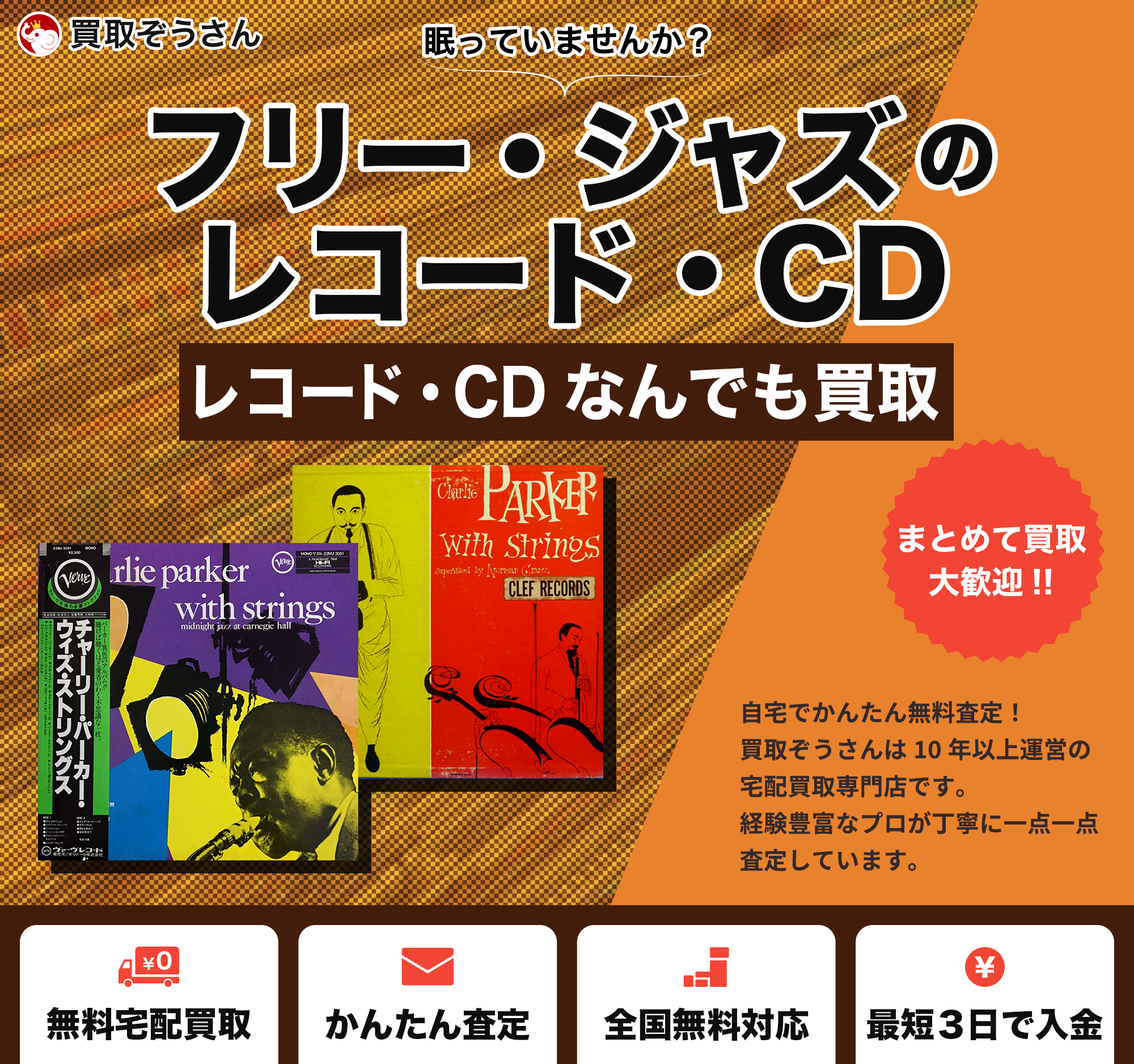 フリー・ジャズのレコード・CD