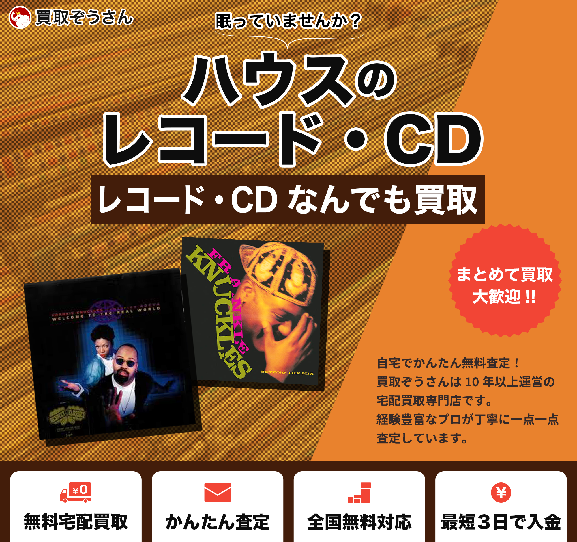ハウスのレコード・CD