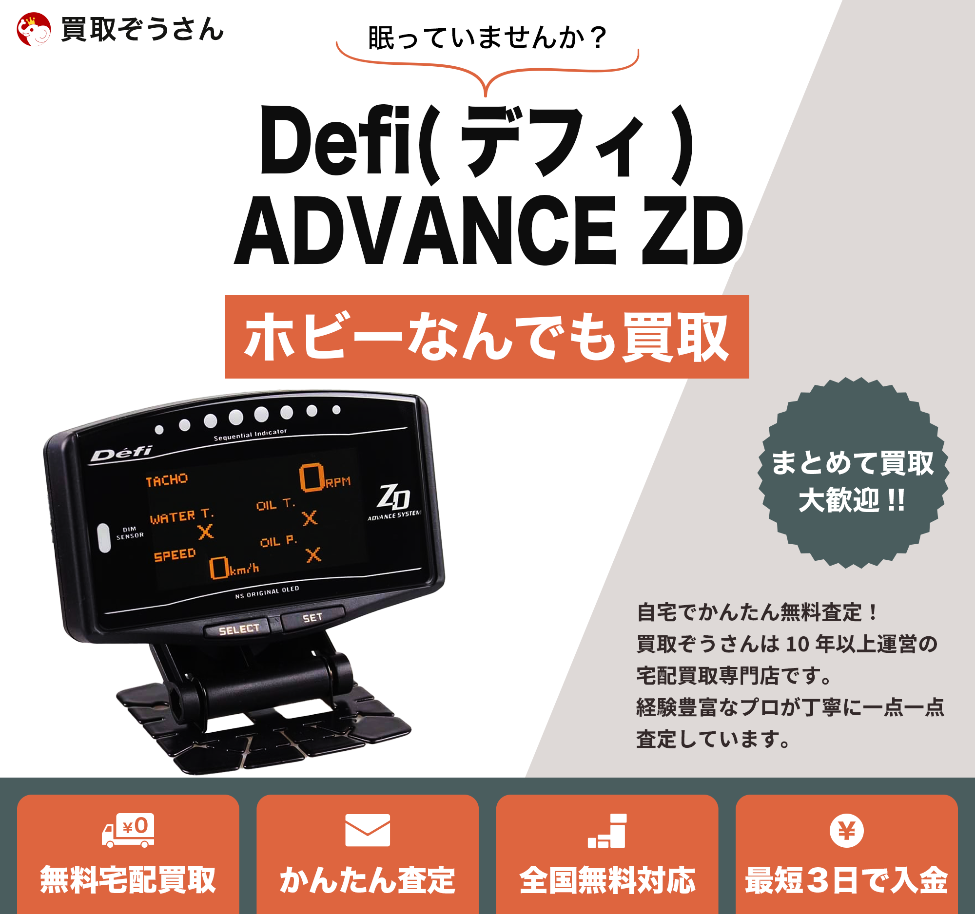 Defi(デフィ) ADVANCE ZD