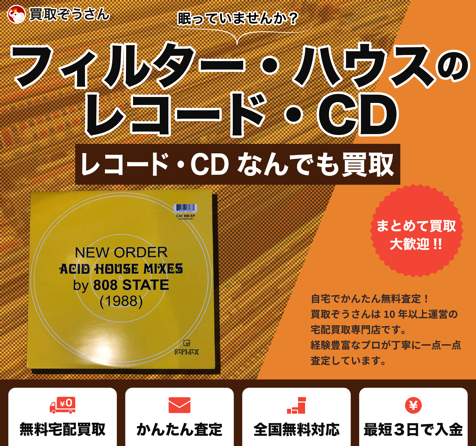 フィルター・ハウスのレコード・CD