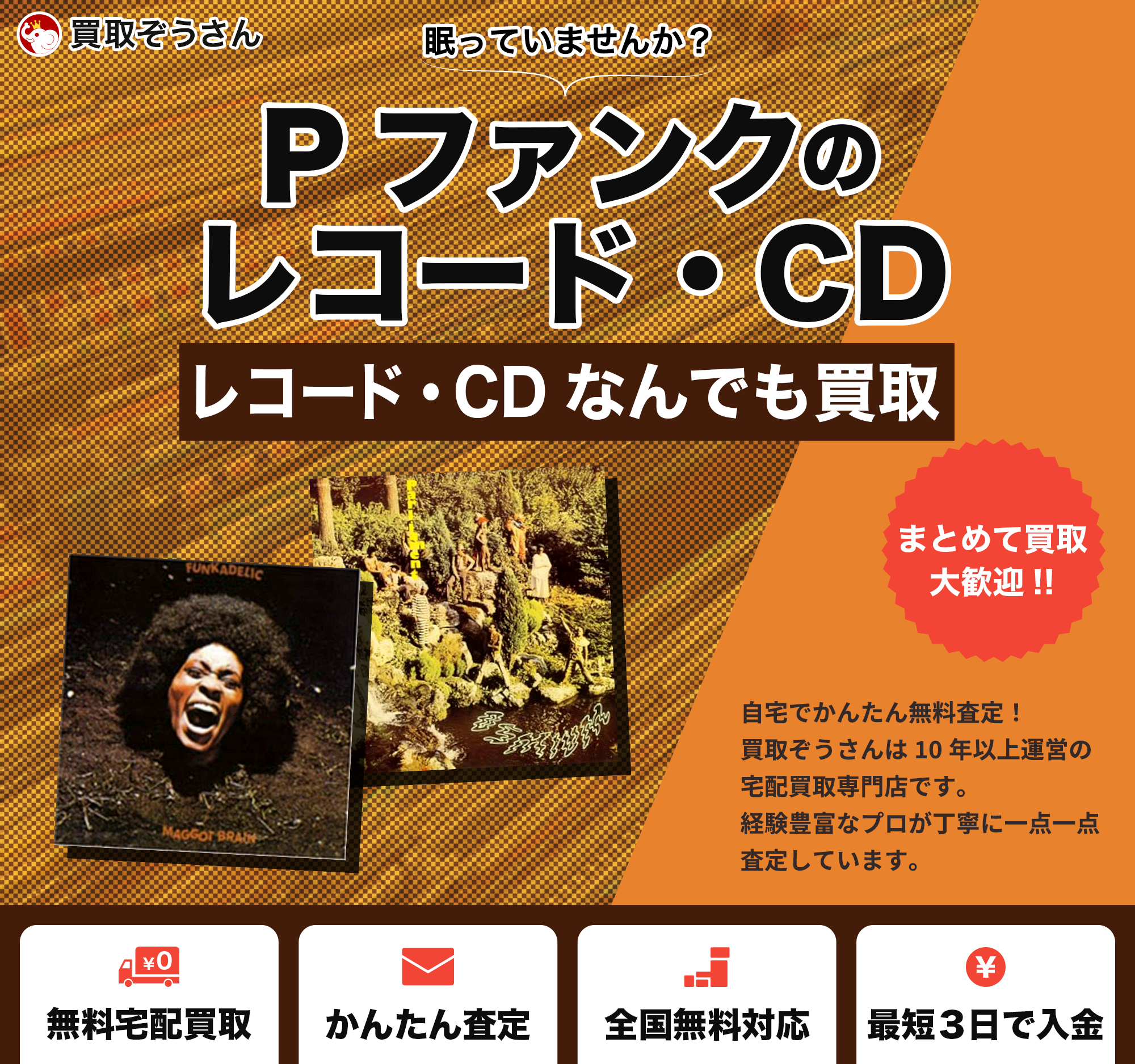 Pファンクのレコード・CD