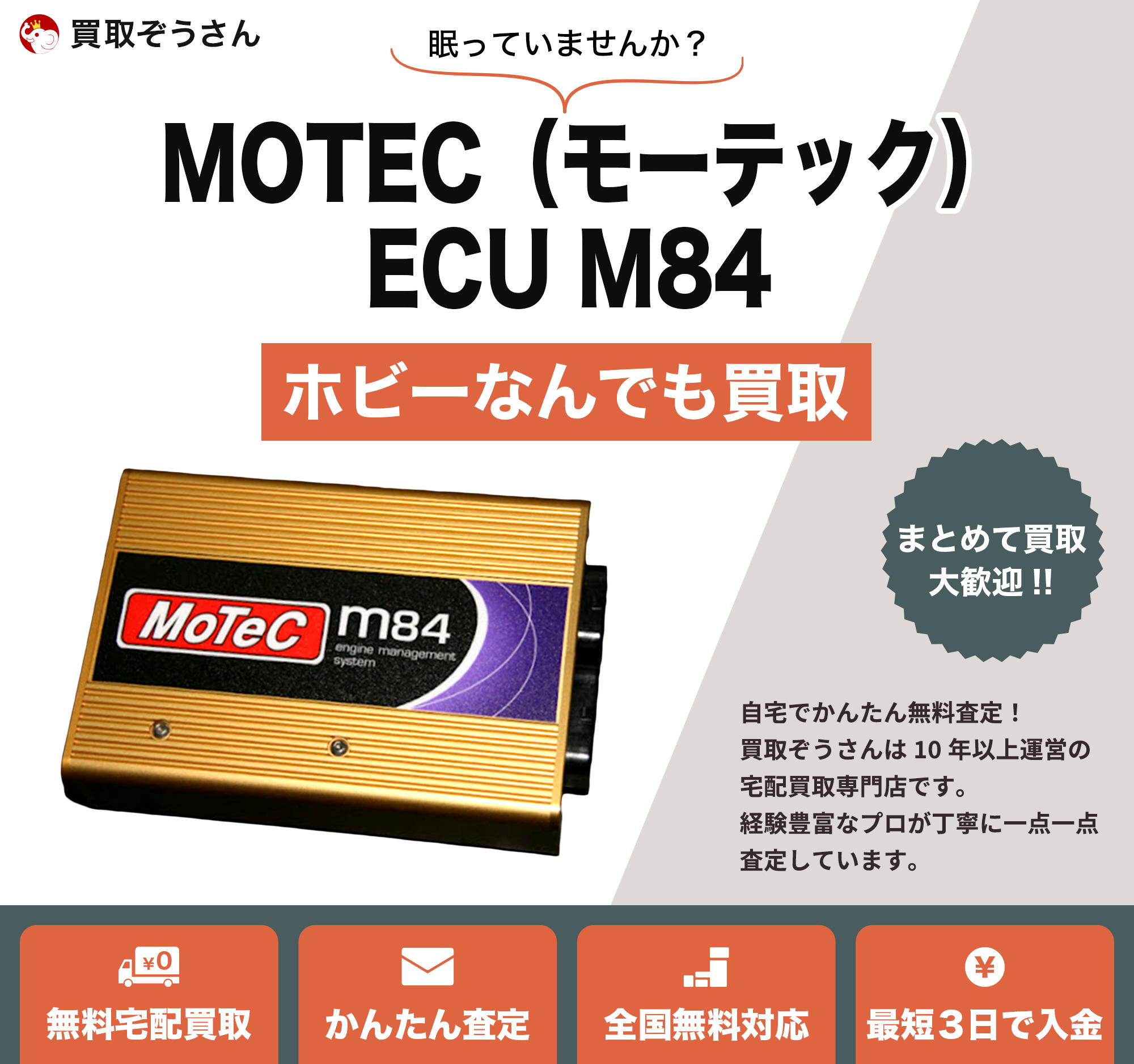 MOTEC（モーテック）ECU M84