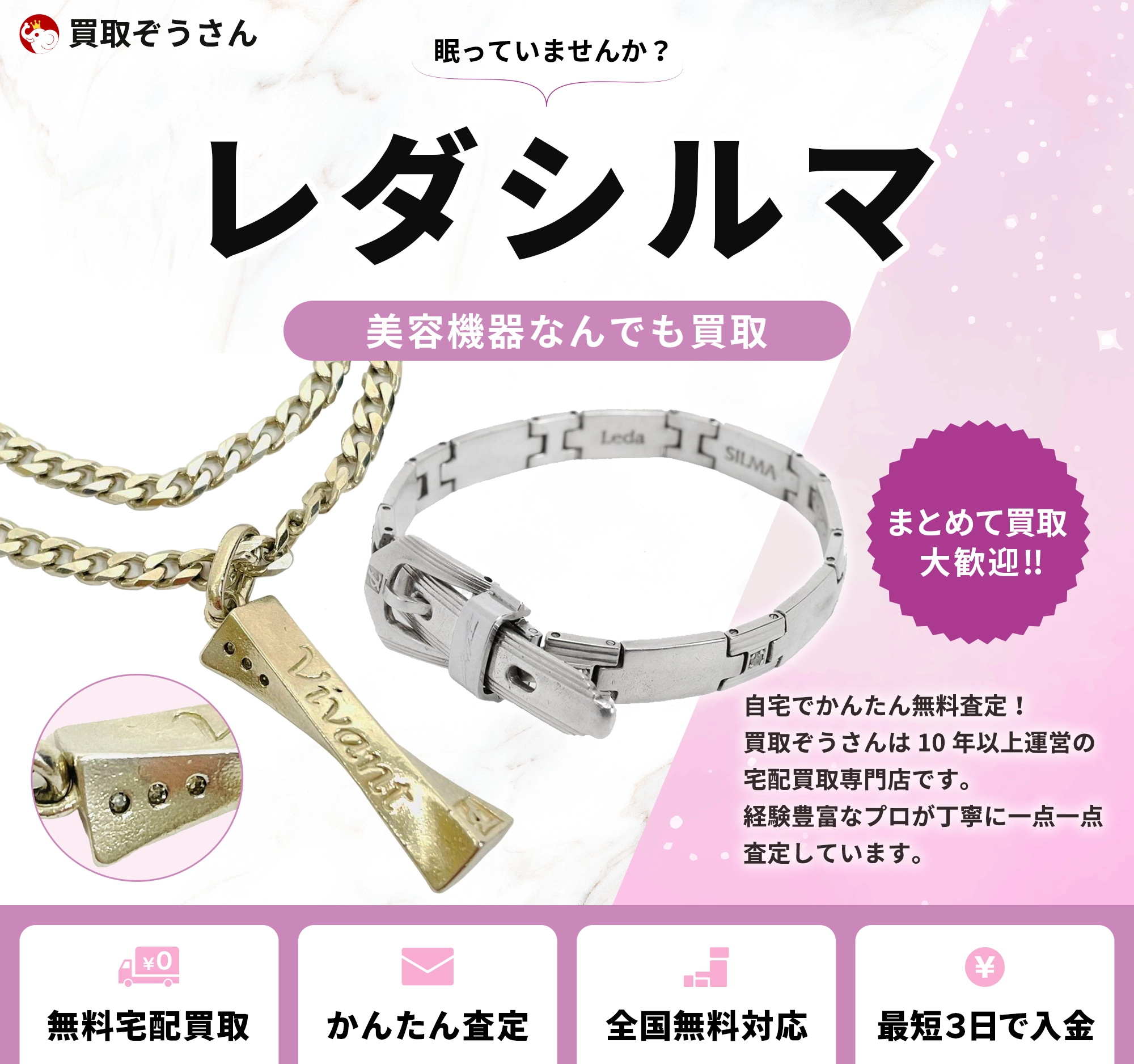 レダシルマ 買取