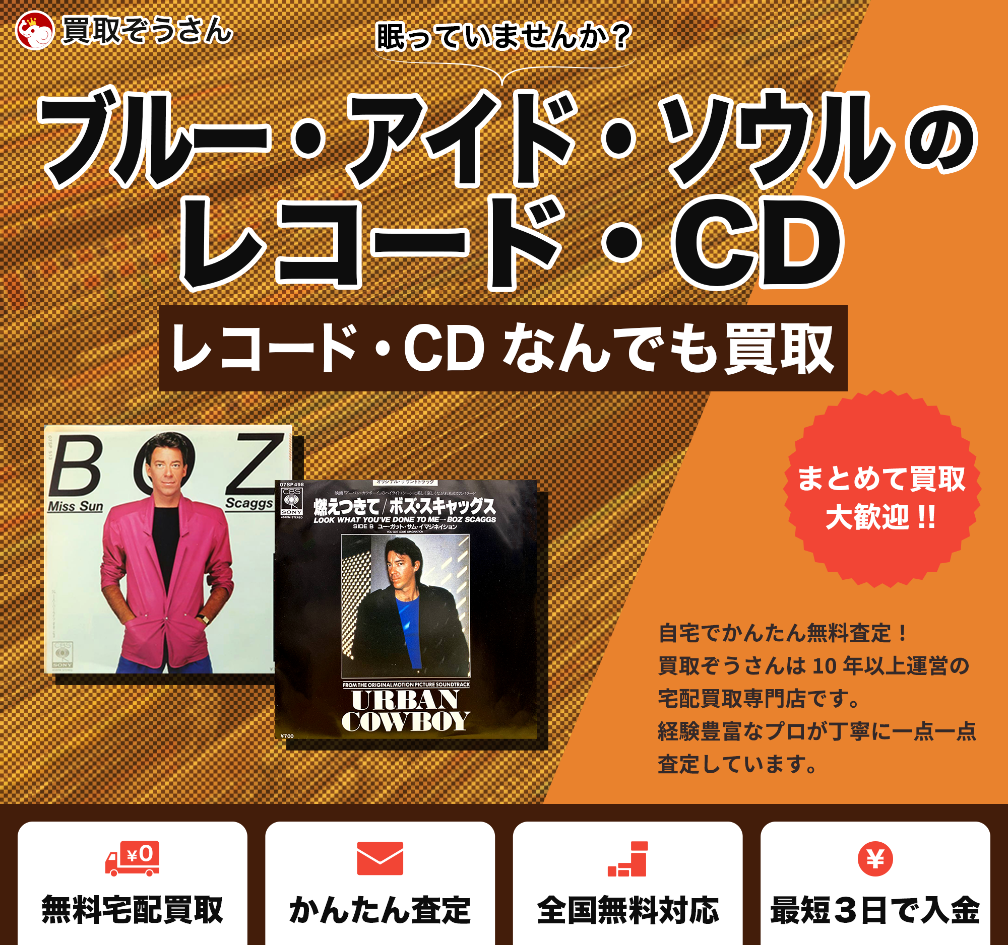 ブルー・アイド・ソウルのレコード・CD