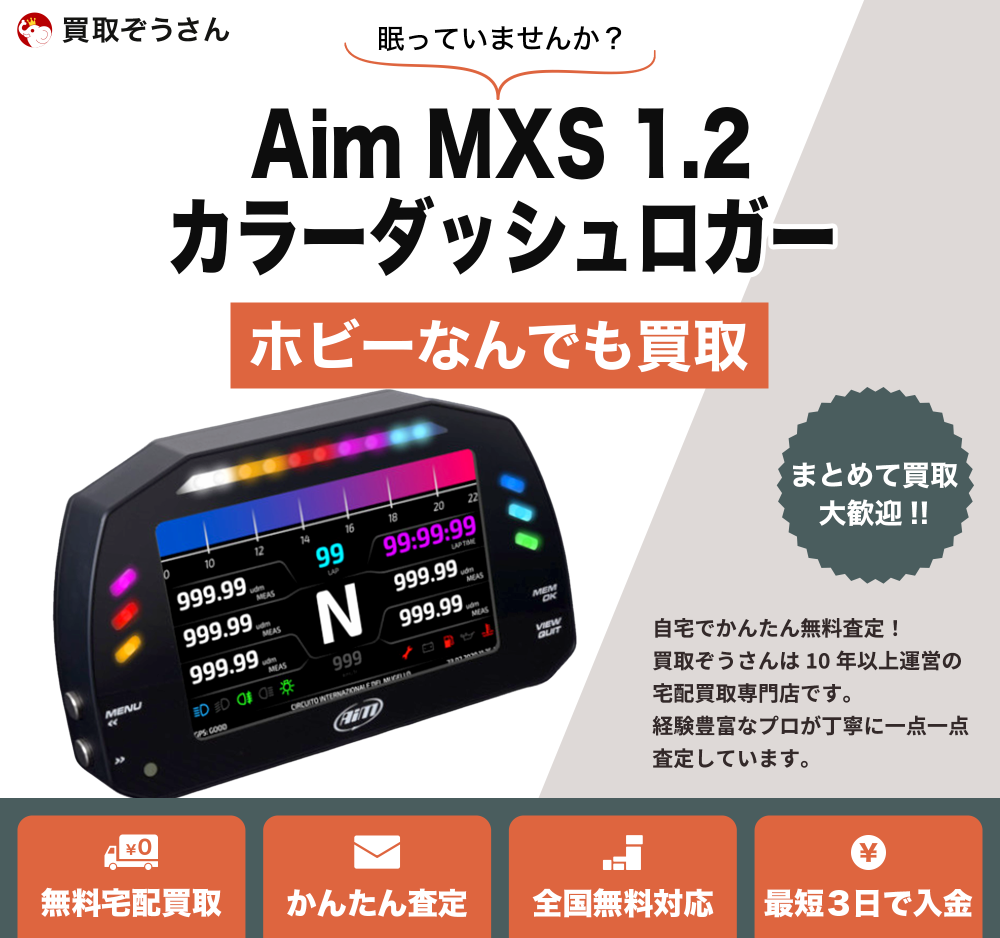 Aim MXS 1.2 カラーダッシュロガー